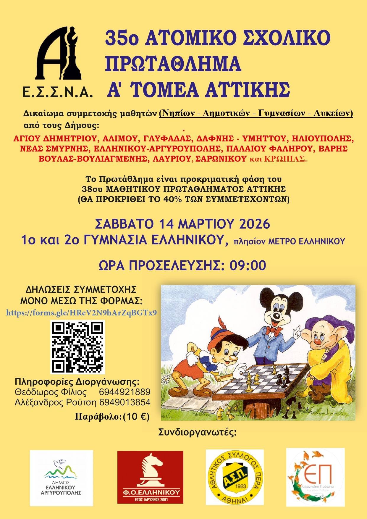 sxolika attikis 2026 sxolika attikis 2026