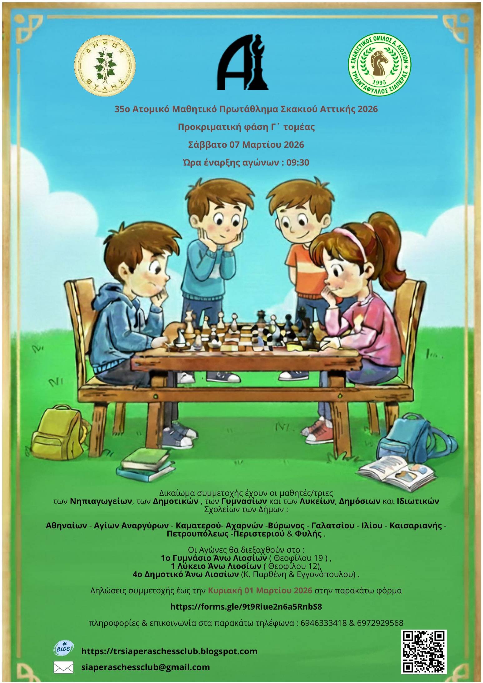 sxolika attikis 2026