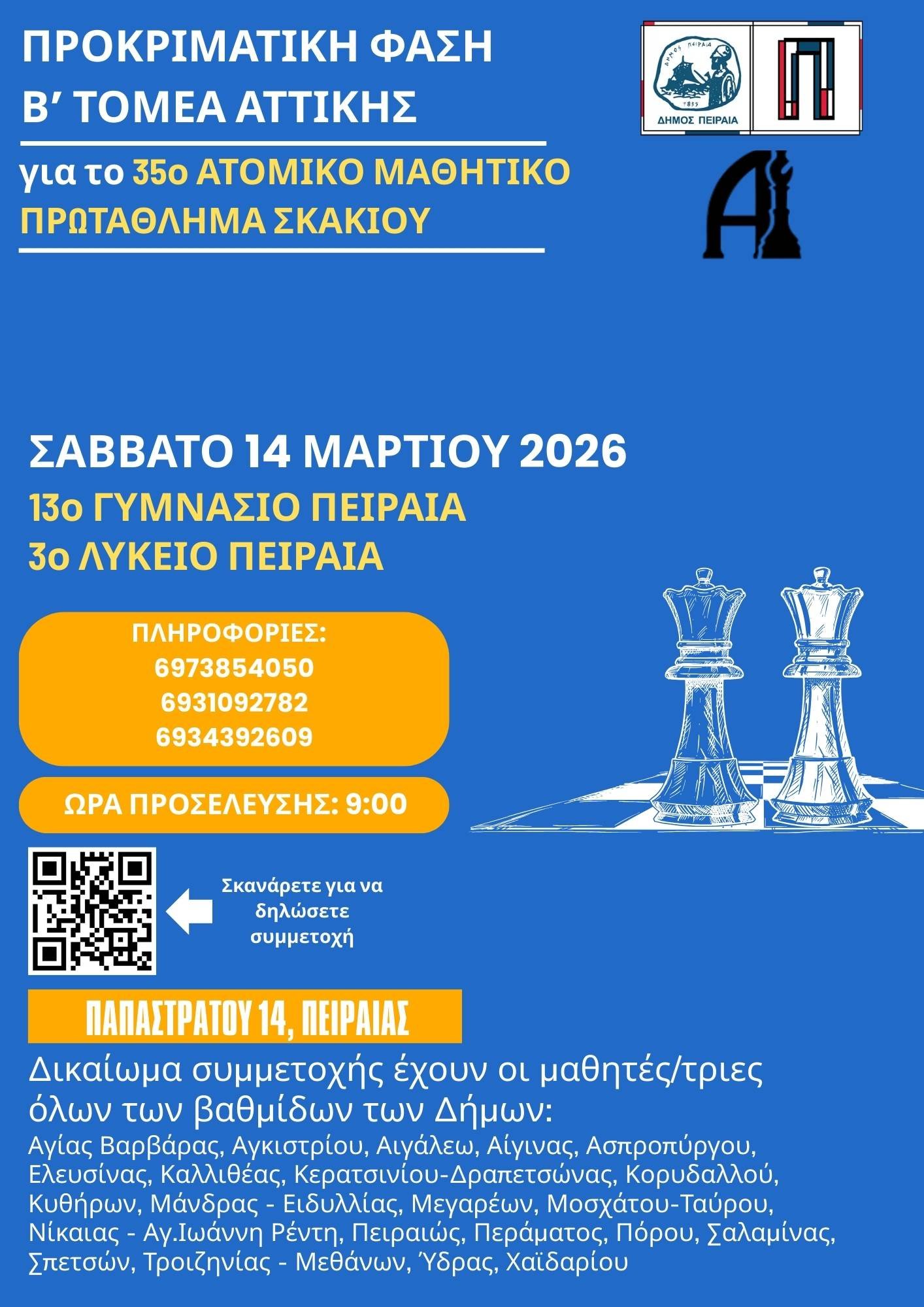 sxolika attikis 2026